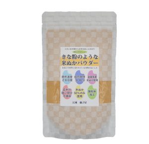きな粉のような米ぬかパウダー
